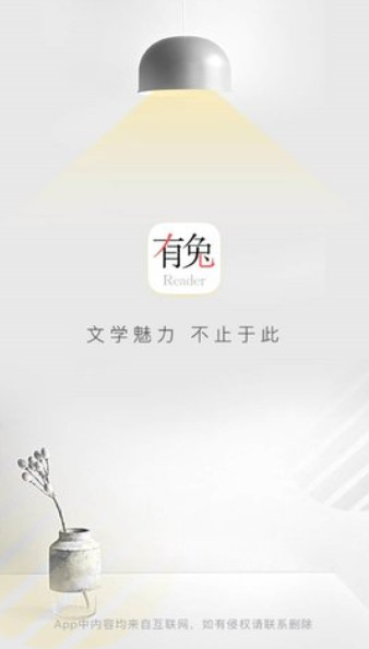 有兔阅读2023最新版图2