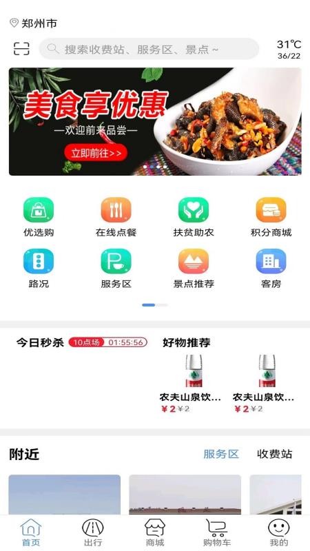 服务区综合信息网图3