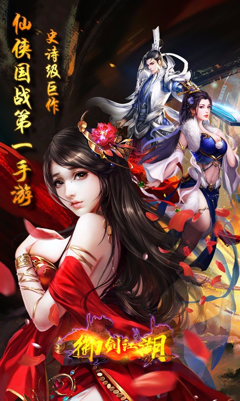 御剑江湖图3