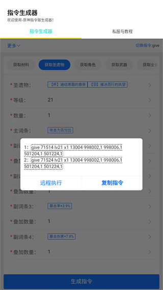 原神指令生成器图2