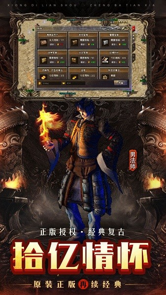 原始传奇h5图1