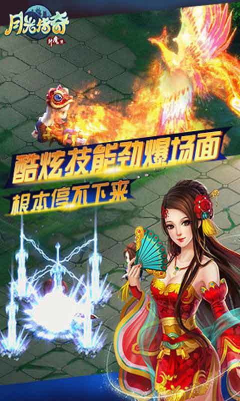 月光传奇图3