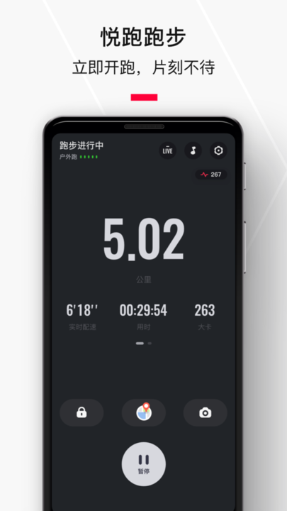 悦跑圈免费版图3