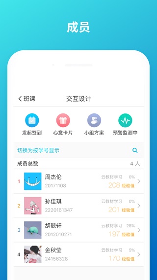 云班课手机版图3