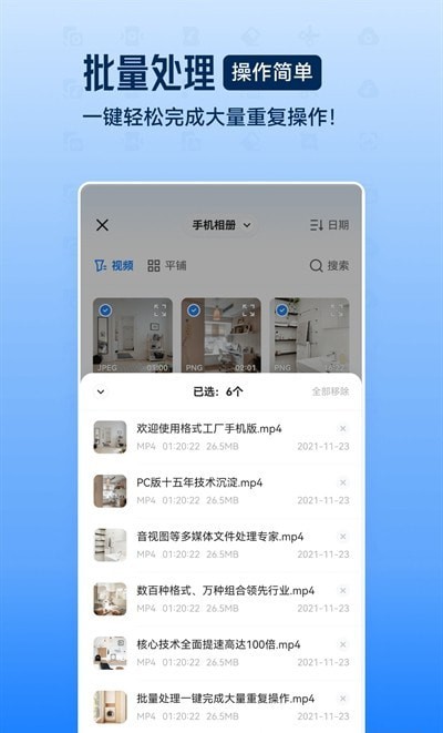 格式工厂图3