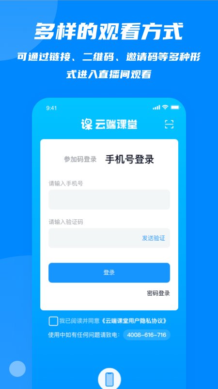 云端课堂手机版图2