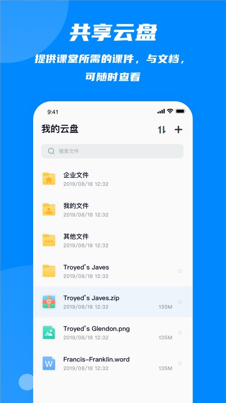 云端课堂手机版图3