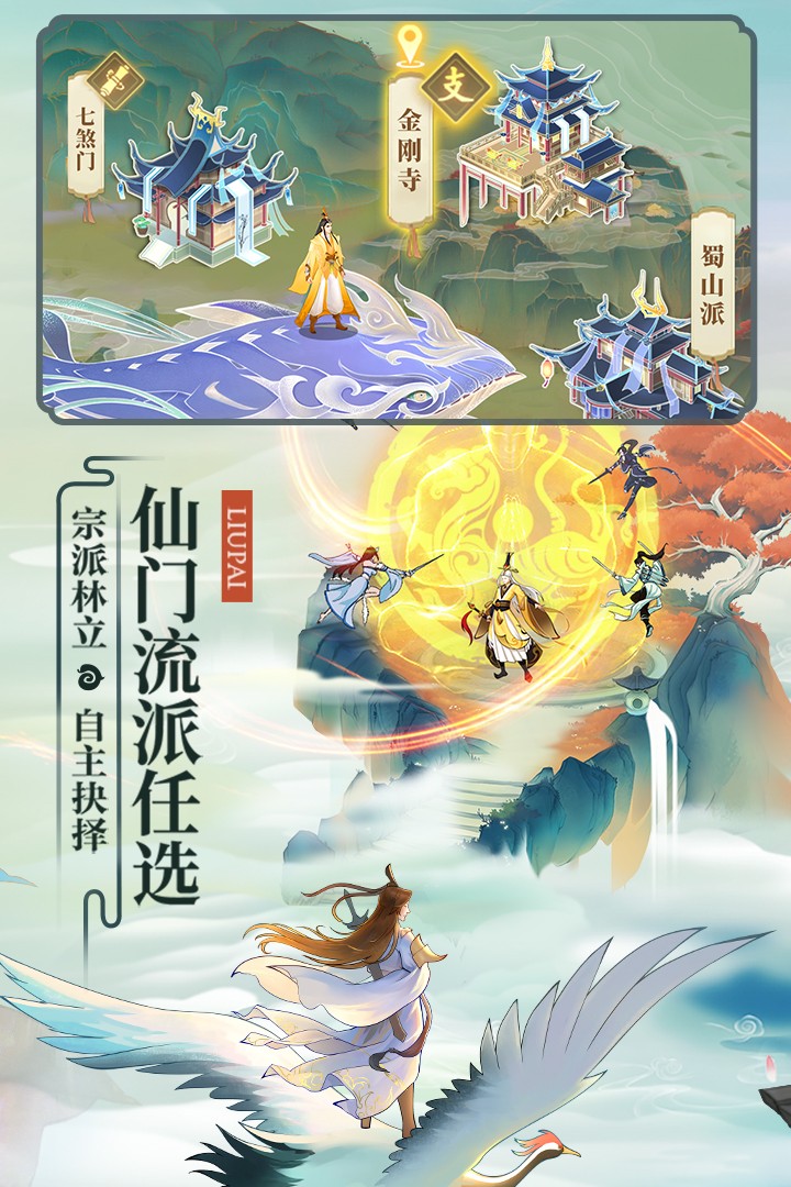 云端问仙图1