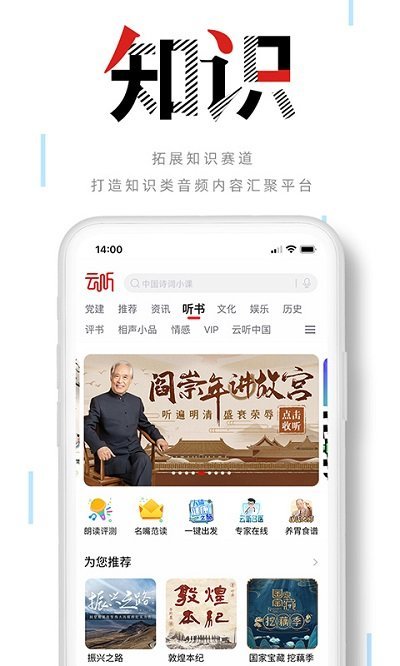 云听最新版图3