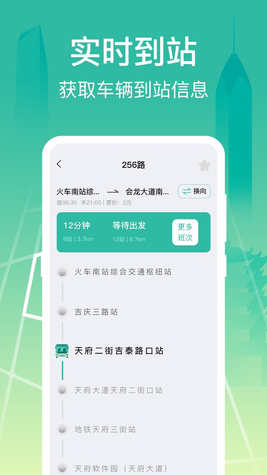 公交查询出行管家图2