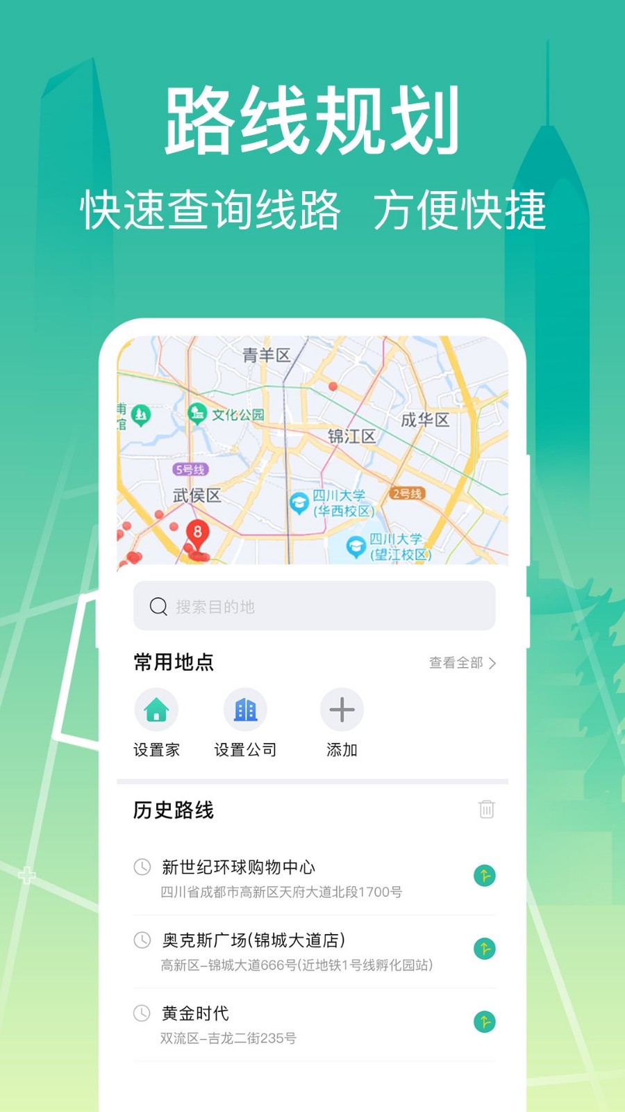 公交查询出行管家图3