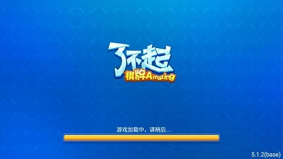 了不起棋牌（真人版）图2