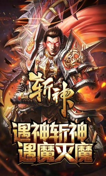 斩神图3