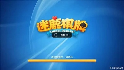 迷鹿棋牌（真人版）图2