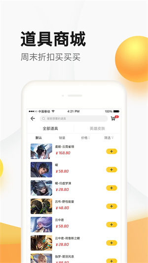 掌上道聚城免费版图2