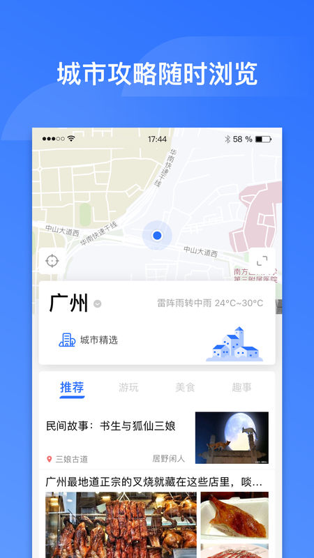 掌上高铁图2