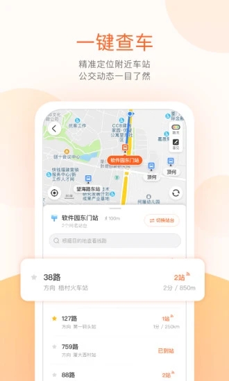 掌上公交免费版图1