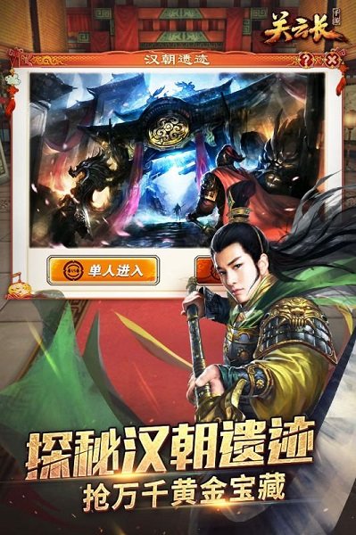 关云长游戏图1