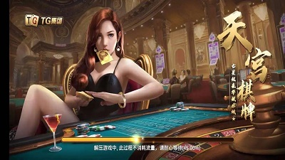 天宫棋牌图2