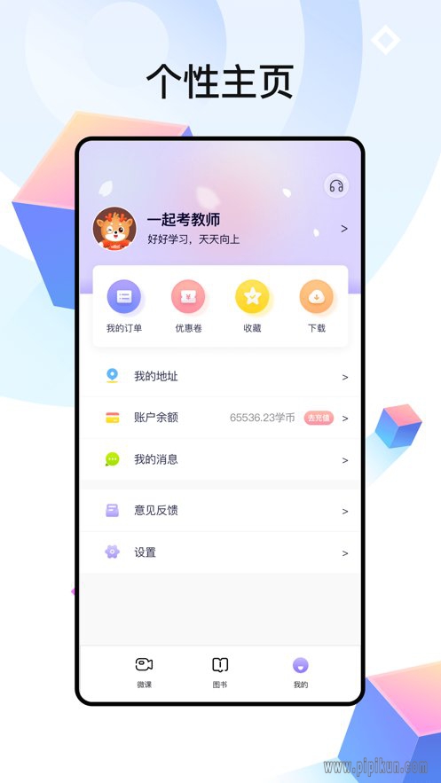 中公教师手机版图1