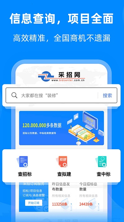 中国采招网图1