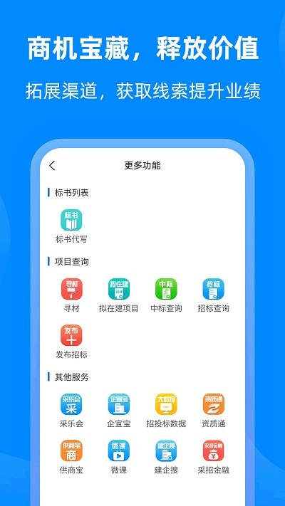 中国采招网图2