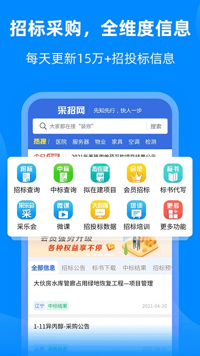 中国采招网图3