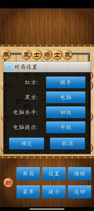 中国象棋安卓版图3