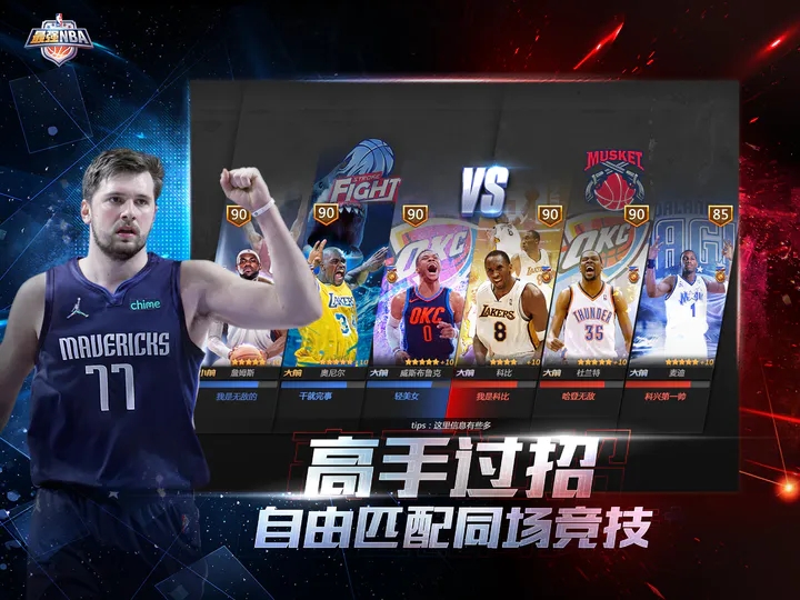 最强nba图3