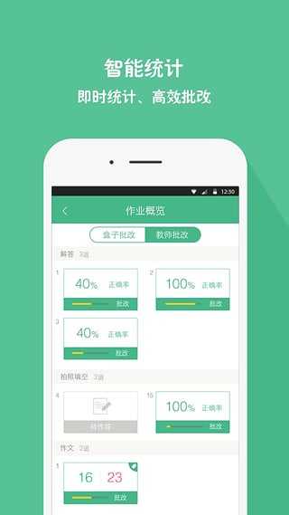 作业盒子手机版图3
