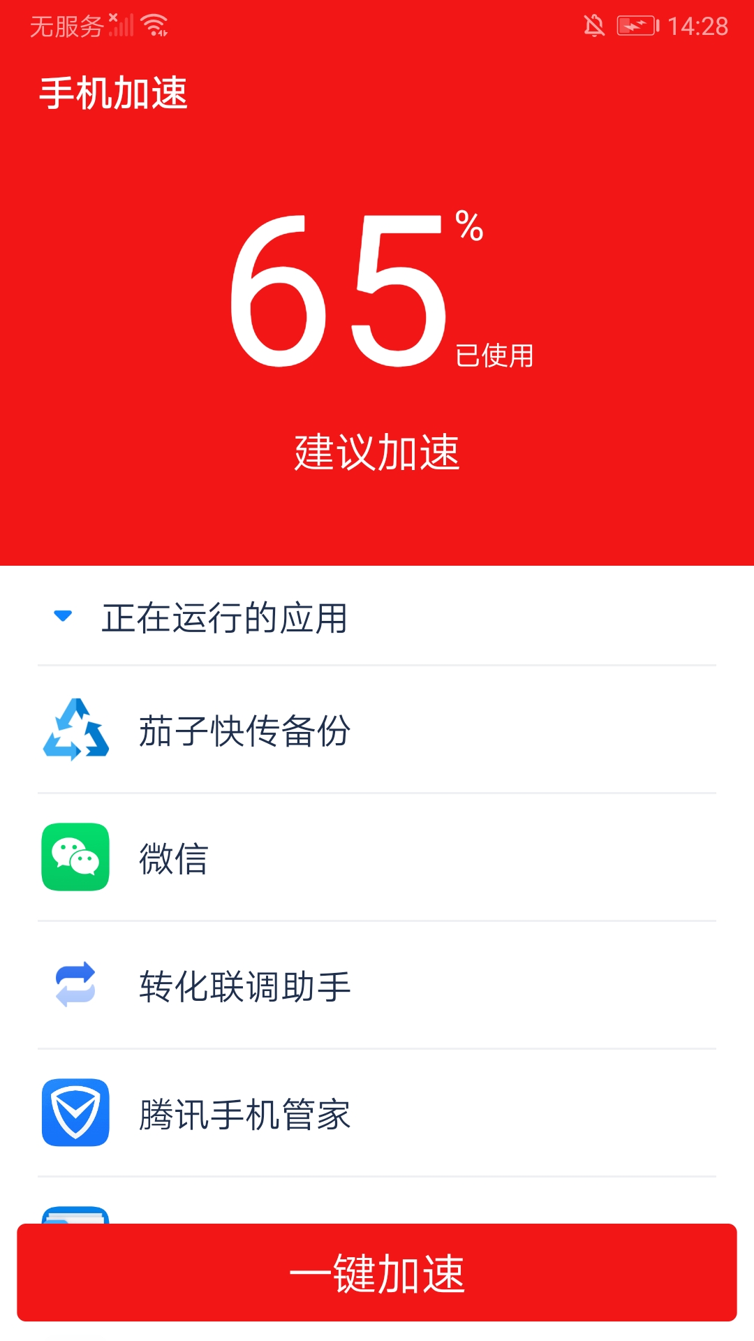 超能清理专家图1