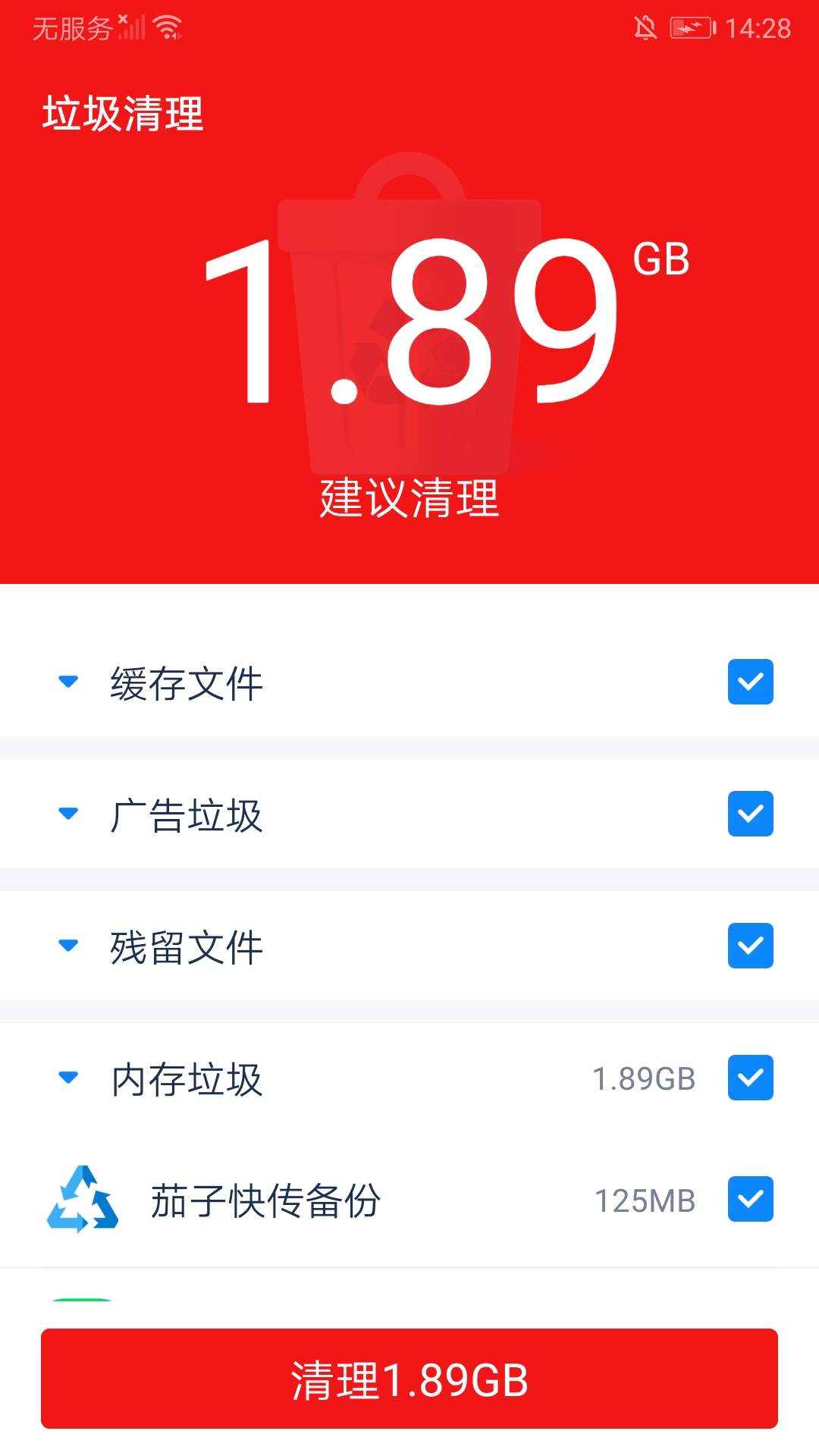 超能清理专家图2