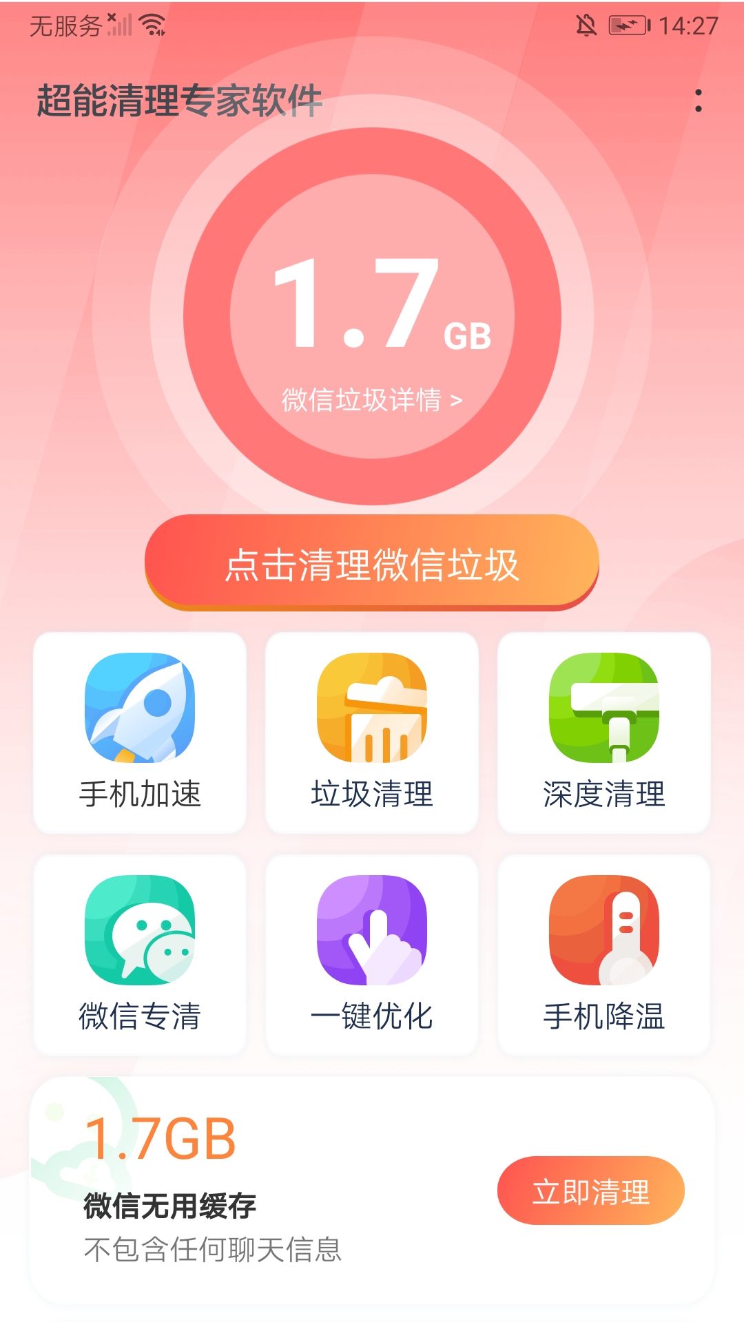 超能清理专家图3