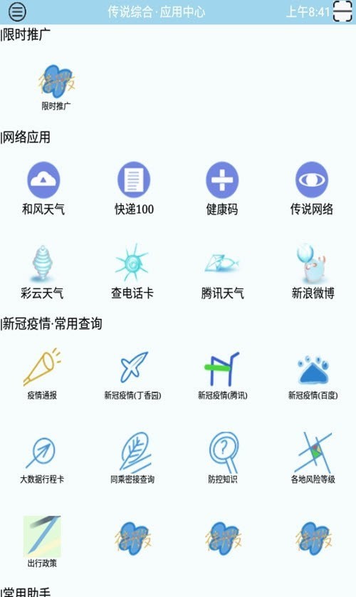 传说综合工具箱图2