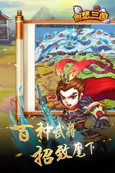 创想三国图1