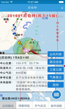 温州台风网图2