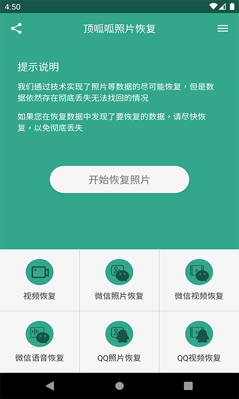 顶呱呱照片恢复图1