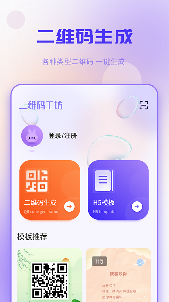 二维码工坊图1