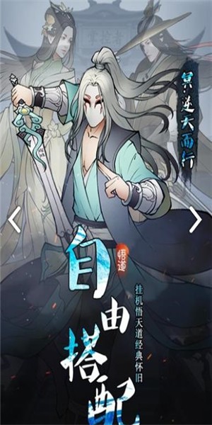 法师消魔放置修仙图1