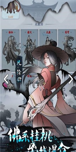 法师消魔放置修仙图2