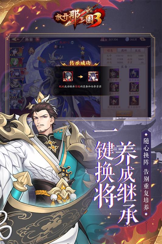 放开那三国3免费版图1