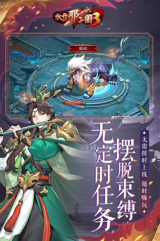 放开那三国3免费版图3