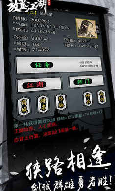 放置江湖安卓版图3