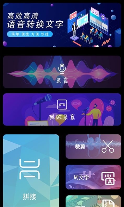 匠人语音翻译文字图1