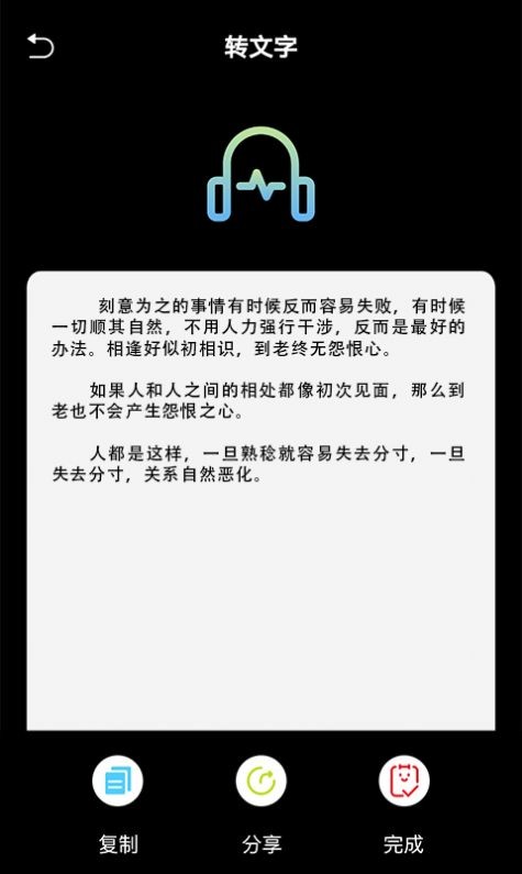 匠人语音翻译文字图3