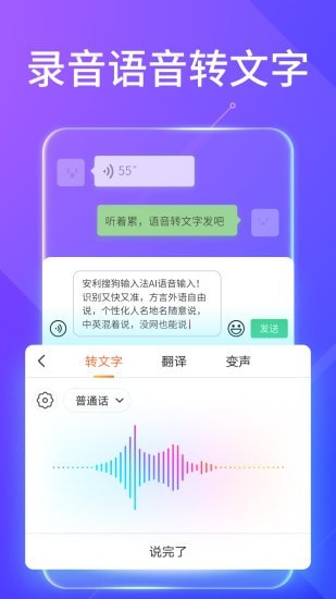 高效智能输入法图1