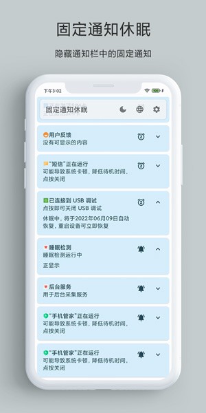 固定通知休眠图3