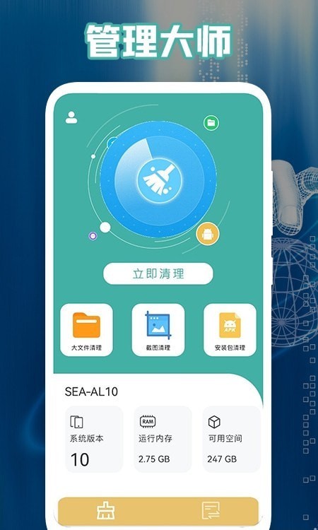 管家大师手机版图1