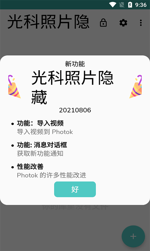 光科照片隐藏图2