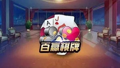 百赢棋牌by图2